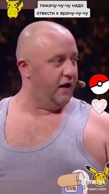 Пикачу-чу-чу😄😆 смотреть онлайн