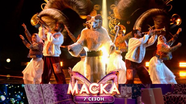 Баран — «Девчонки полюбили не меня» | «Маска». 7 сезон. 2 выпуск