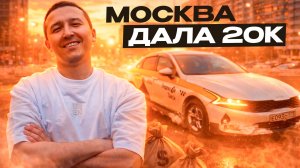 Такси в Москве по-старому: утро в снегопад — итог 20 000 ₽!