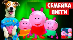 Локи Бобо-🐷 Злая Семейка Пигги (Piggy Neighbor) 🐽 Свинка Пепа и ее злая семейка 🐷 Прохождение 1-5