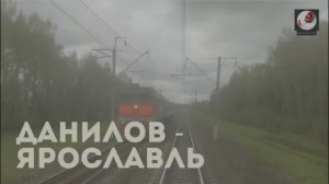 Данилов - Ярославль.Северная ж.д.
