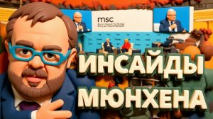 ЕРМОЛА/РЕВСКАЯ. ОЗЛОБЛЕННОСТЬ,СТРАХ И НЕПРЕДСКАЗУЕМОСТЬ.ДИКИЙ ПО СУТИ,МЮНХЕН