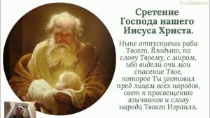 Тропарь Сретения Господня.