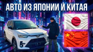 АВТО ИЗ ЯПОНИИ И КИТАЯ ПОД ЗАКАЗ 19 ФЕВРАЛЯ 2026