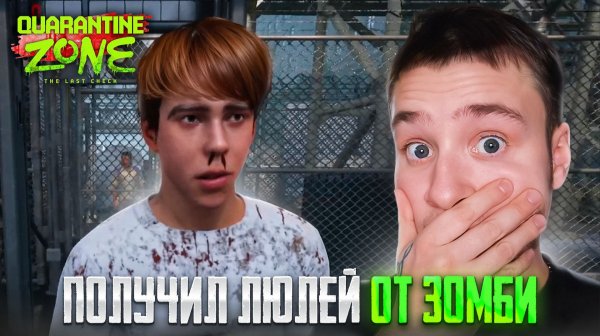 ПОЛУЧИЛ ЛЮЛЕЙ ОТ ЗОМБИ 🧩 Quarantine Zone: The Last Check #5