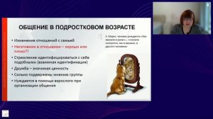 Дисциплина Возрастная психология и психология развития подросток