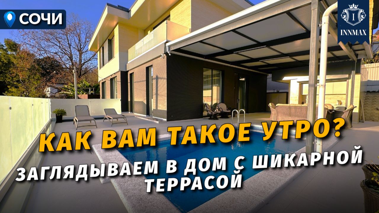 Сколько стоит жить в таком доме? Технологии, море и комфорт. Обзор дома №379 #домасочи #домсремонтом смотреть онлайн