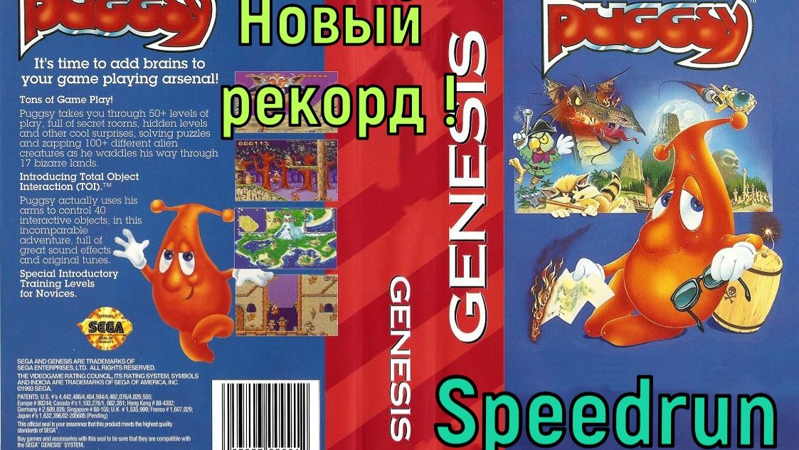 "Puggsy" SEGA Спидран Новый рекорд! смотреть онлайн