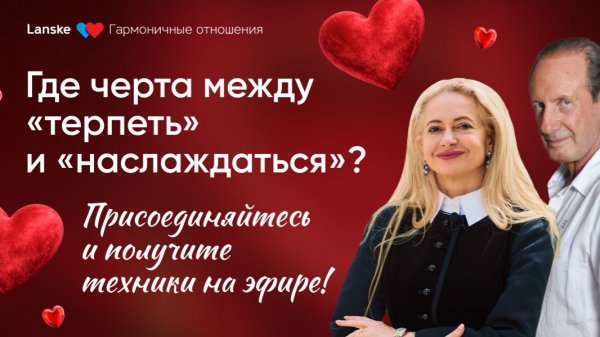 Интенсив "Сердцем к сердцу: как создать союз любви". День 2