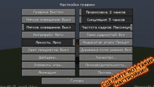 КАК ПОВЫСИТЬ ФПС В МАЙНКРАФТ НА СЛАБОМ И СРЕДНЕМ, МОЩНОМ ПК?