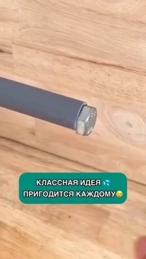 Классная идея. На даче пригодится