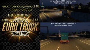 ЕВРО ТРАК СИМУЛЯТОР 2