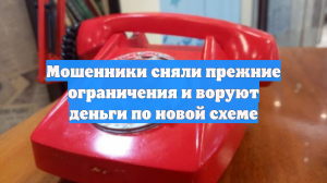 Мошенники сняли прежние ограничения и воруют деньги по новой схеме