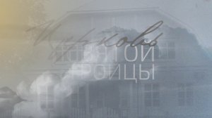 15 февраля 2026, "Церковь Святой Троицы" Евангельских Христиан-Баптистов г.Перми
