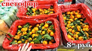 Магазин Светофор.Мандарины по супер бюджетной цене