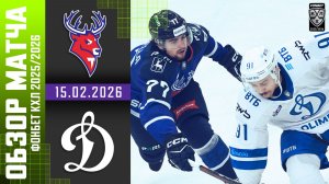 ТОРПЕДО – ДИНАМО МОСКВА | Обзор матча Фонбет КХЛ сезон 2025/2026 | 15.02.2026