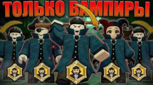 5 ВАМПИРОВ ПОБИЛИ МИРОВОЙ РЕКОРД В 99 НОЧЕЙ В ЛЕСУ В РОБЛОКС!