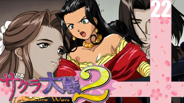 (PC) Sakura Wars 2 (Sakura Taisen 2) Прохождение - Часть 22