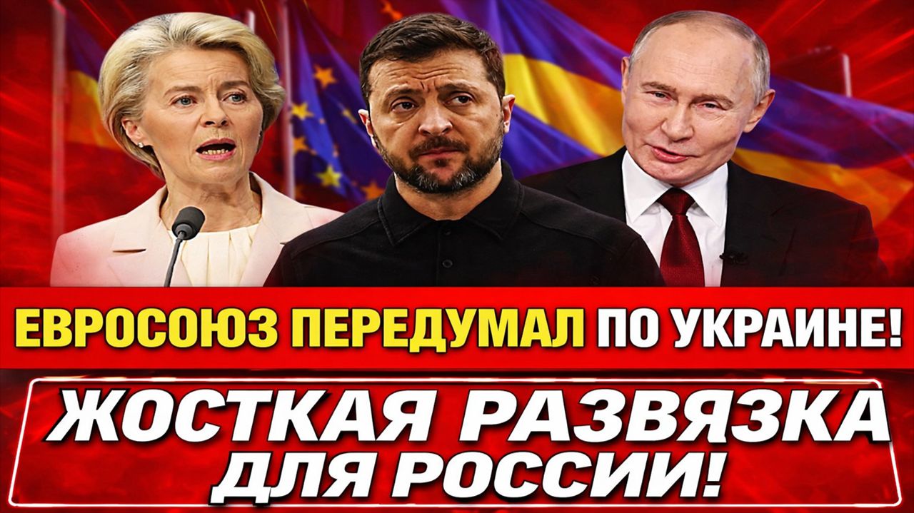 Новости СВО на 16 Февраля - Евросоюз дали заднюю по Украине! Последние СВО новости сегодня 16.02.26 смотреть онлайн