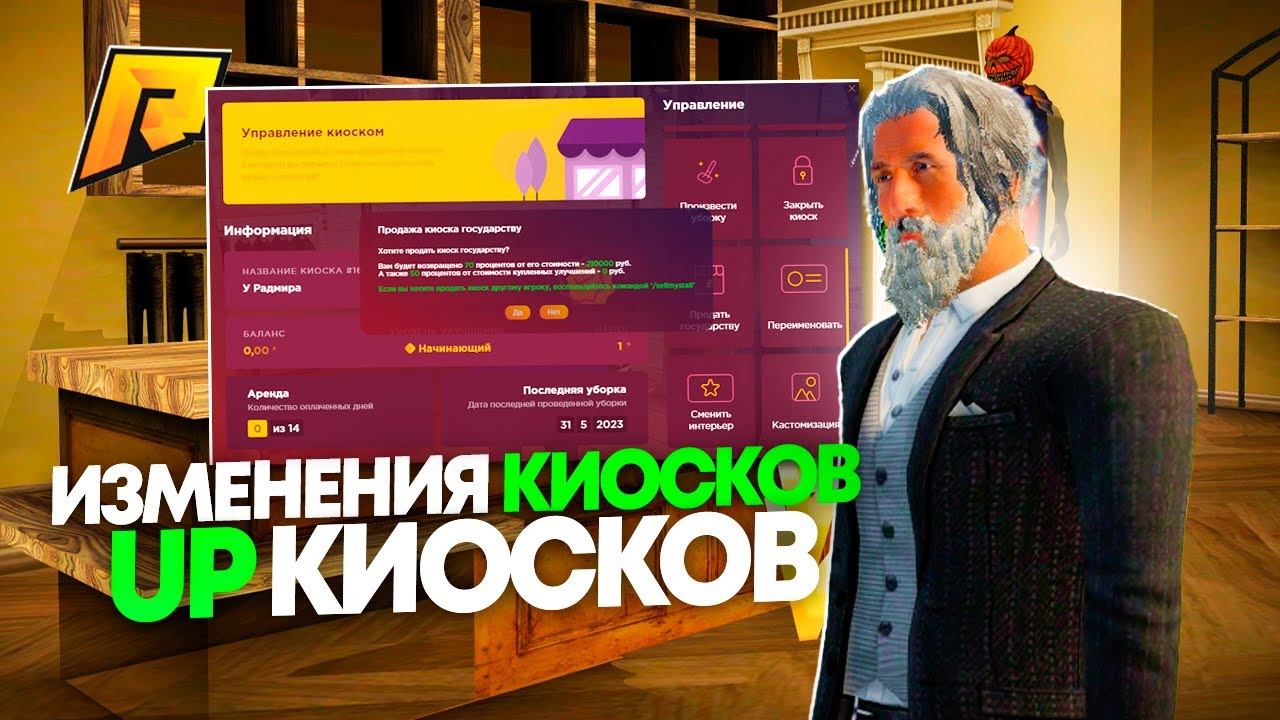 ФИКС КИОСКОВ! ЧТО СДЕЛАЛИ С КИОСКАМИ?! ИЗМЕНЕНИЕ СИСТЕМЫ! ТЕПЕРЬ НЕ ИМБА?! RADMIR RP|HASSLE ONLINE смотреть онлайн