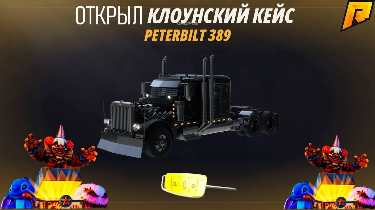 ОТКРЫТИЕ КЛОУНСКИХ КЕЙСОВ! ЛУЧШИЙ ДРОП ЗА ВСЕ ВРЕМЯ! ВЫБИЛ ЗОЛОТО?! RADMIR RP|HASSLE ONLINE смотреть онлайн