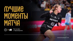 Лучшие моменты матча | Ростов-Дон х Черноморочка