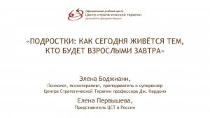 Выпуск 9. "Подростки: как сегодня живётся тем, кто будет взрослым завтра", Элена Боджиани