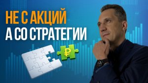 Почему большинство начинает инвестировать не с того места?