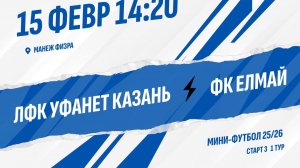 ЛФК Уфанет Казань - ФК Елмай