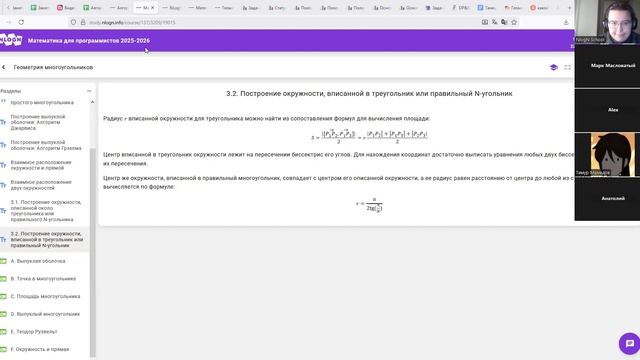 11.02 | Геометрия многоугольников - Математика для программистов 2025 | Григорьева И.А.