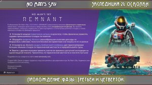 No Man’s Sky "Remnant: обновление 6.2"