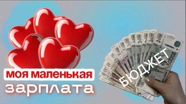 Распределяю деньги по системе конвертов в финансовый резерв