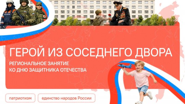 Разговоры о Важном 16.02.2026 Герой из соседнего двора. Ко Дню защитника Отечества