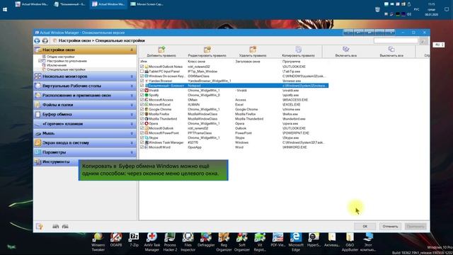 Программа Actual Window Manager 8.14.3: Копировать, вырезать, вставить смотреть онлайн