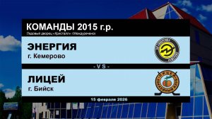 Энергия - Лицей