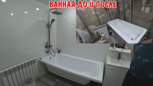 ВАННАЯ ДО И ПОСЛЕ / ПОКУПКИ НА 30000 РУБЛЕЙ / УСТАНОВИЛИ УНИТАЗ,ВАННУЮ,РАКОВИНУ,ЗЕРКАЛО,ДВЕРЬ,РЕМОНТ