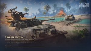 Танки Попытка достать танк 11 лв