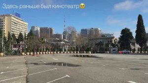 Сочи прогулка