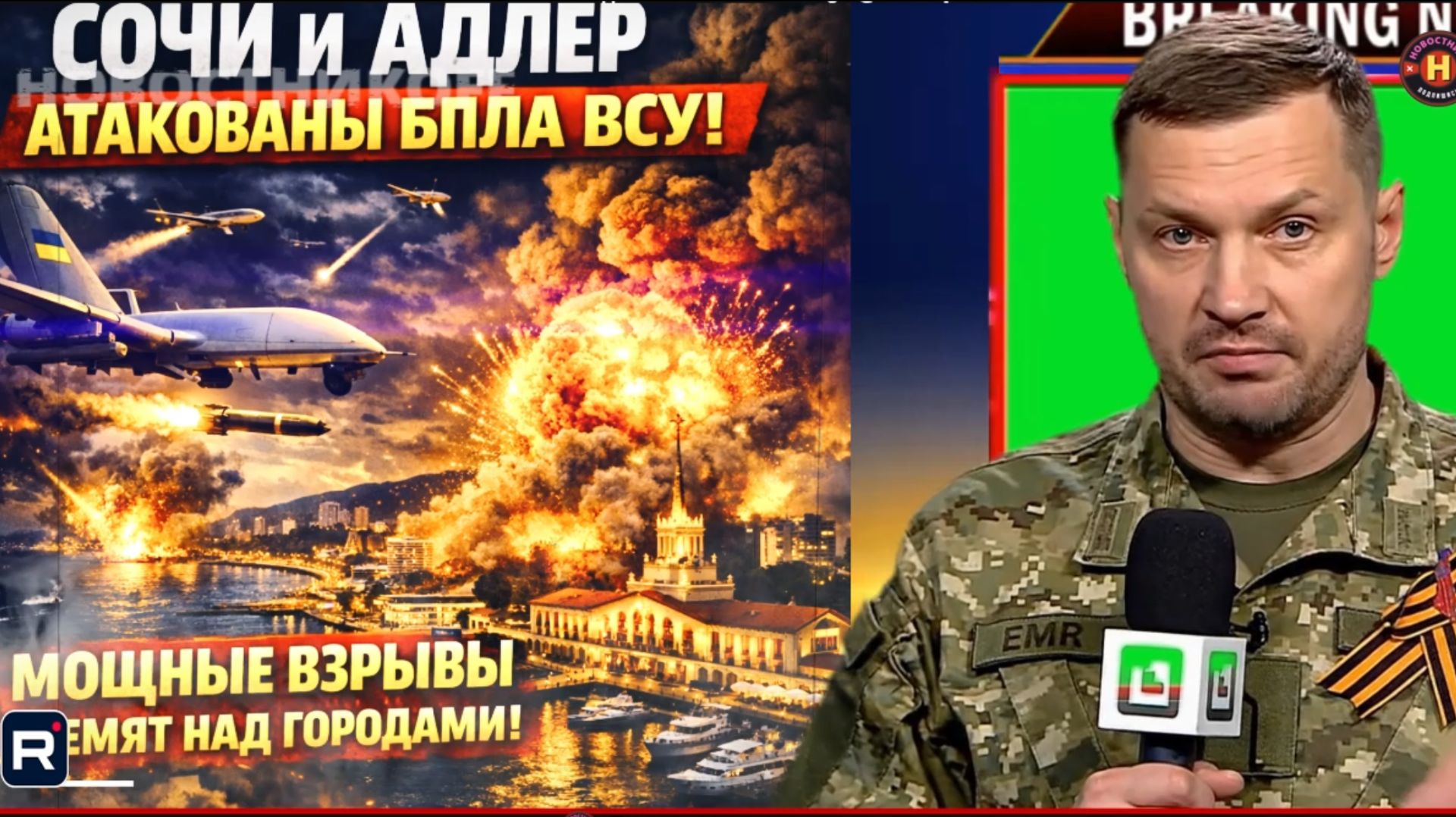 СРОЧНО! Сочи и Адлер АТАКОВАНЫ БПЛА ВСУ! Мощные ВЗРЫВЫ гремят над городами! смотреть онлайн