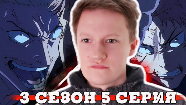 ВСТРЕЧА С ХАКАРИ!!! Магическая битва 3 сезон 5 серия РЕАКЦИЯ