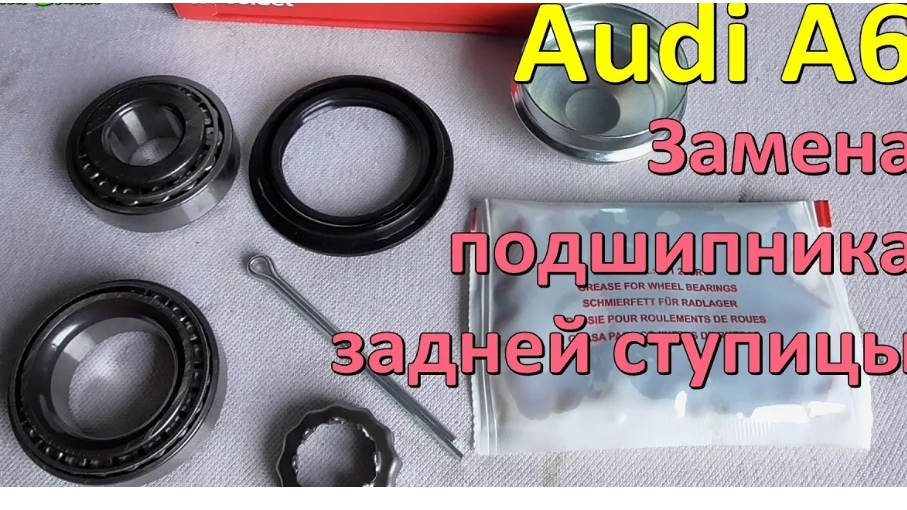Замена подшипника задней ступицы Audi A6
