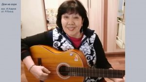 Дом на горе / под гитару