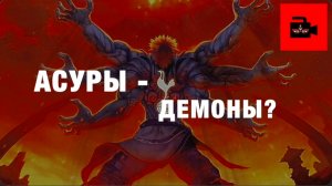 СПЕЦ 6. 8 ч. О достоверности переводов БГ Прабхупады. Асуры - это демоны? Переводчик А. Рыбаков