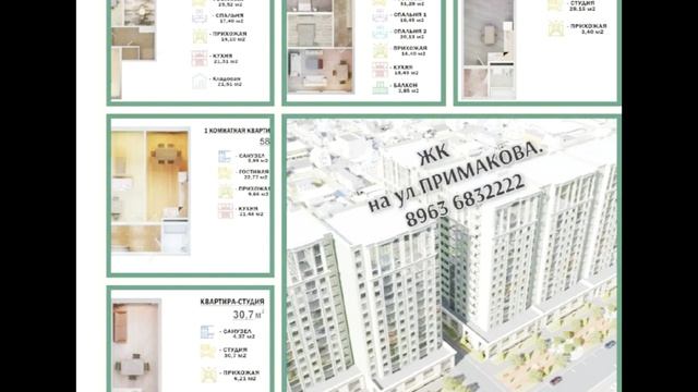 ЖК на Примакова