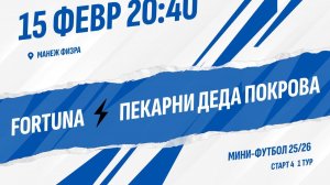 Fortuna - Пекарни Деда Покрова