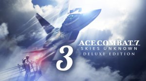ACE COMBAT 7. Skies Unknown. Часть № 3. Задание 03 - Two-pronged Strategy. Прохождение.