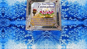 Со Сретением Господним 5! Праздничное Поздравление Со Сретением Господним!