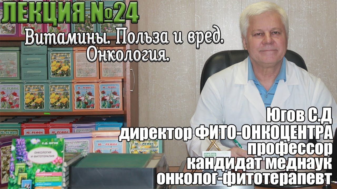 Витамины. Польза и вред. Онкология. смотреть онлайн