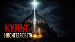 76. ВЕНЕРА — УТРЕННЯЯ ЗВЕЗДА- Тайный культ «Носителя света» в Ватикане | Черный Кабинет