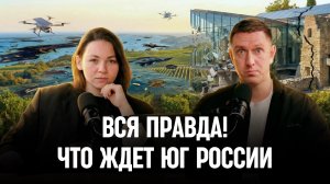 Юг России в 2026 году: будущего тут НЕТ?!